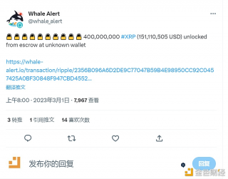 4亿枚XRP（约1.5亿美元）从托管钱包中解锁